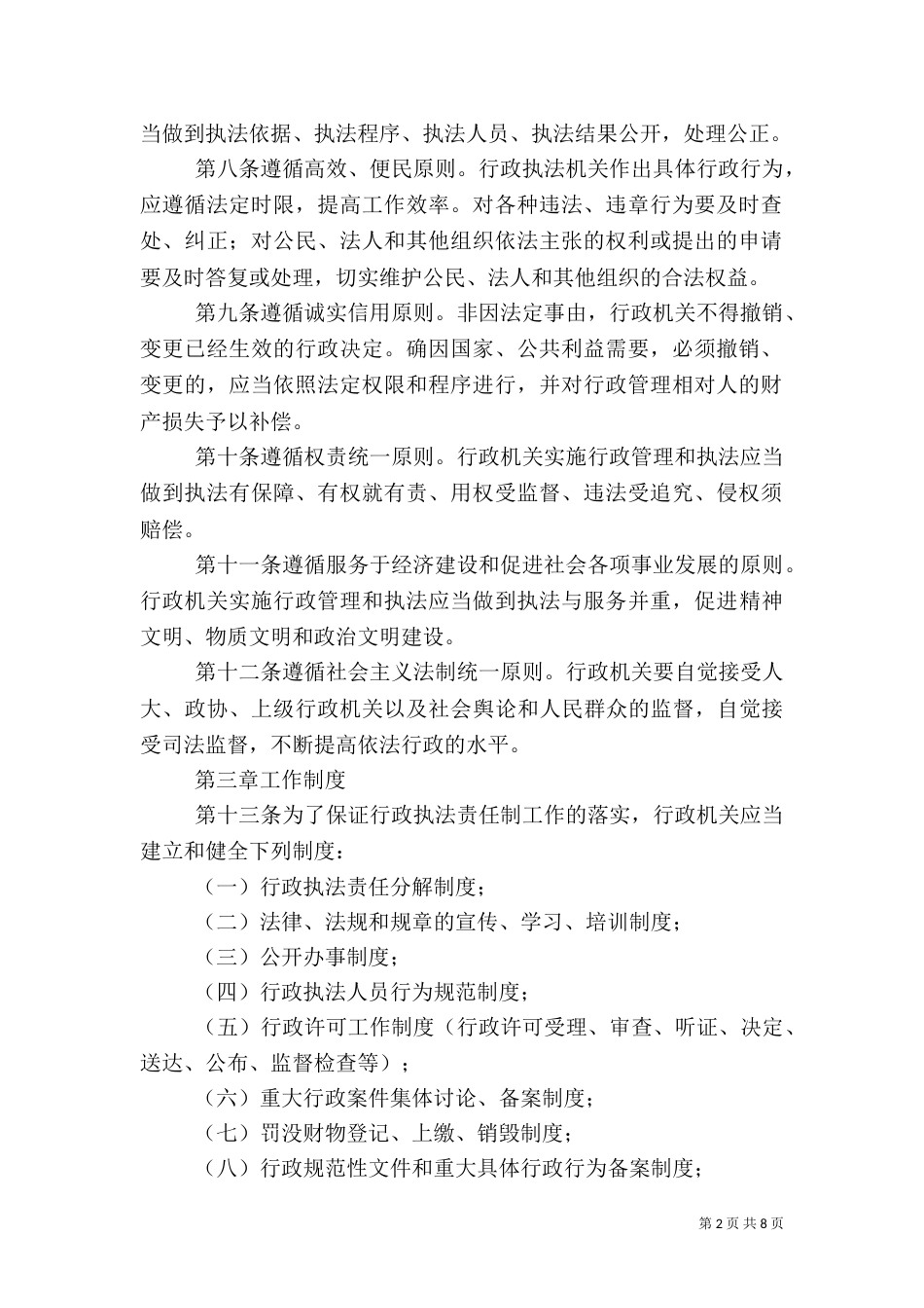 行政执法责任制管理制度_第2页