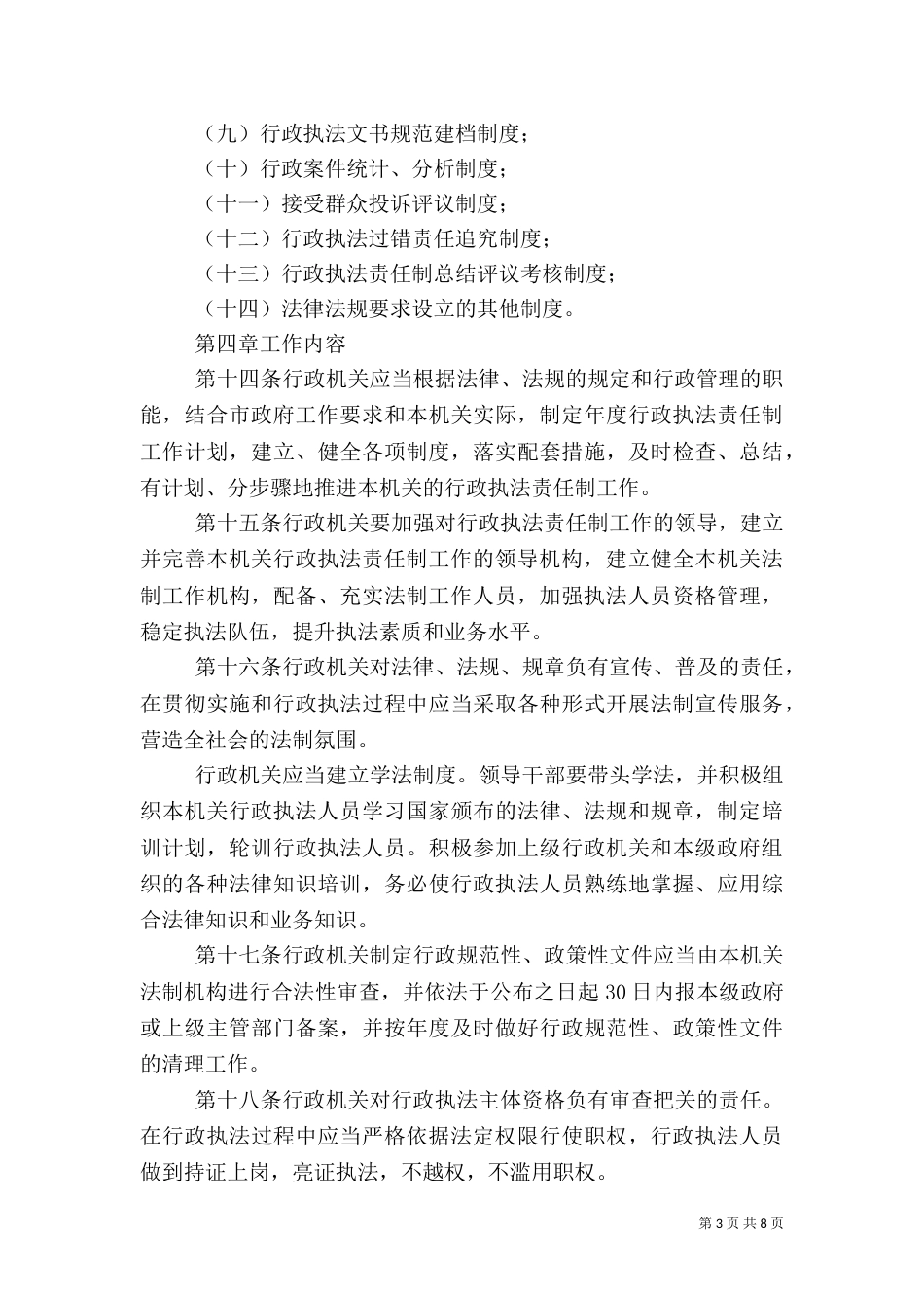 行政执法责任制管理制度_第3页