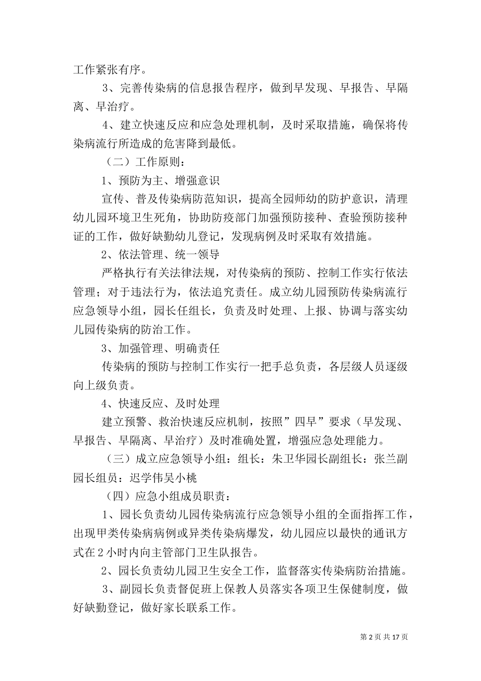 传染病制度及传染病应急预案_第2页