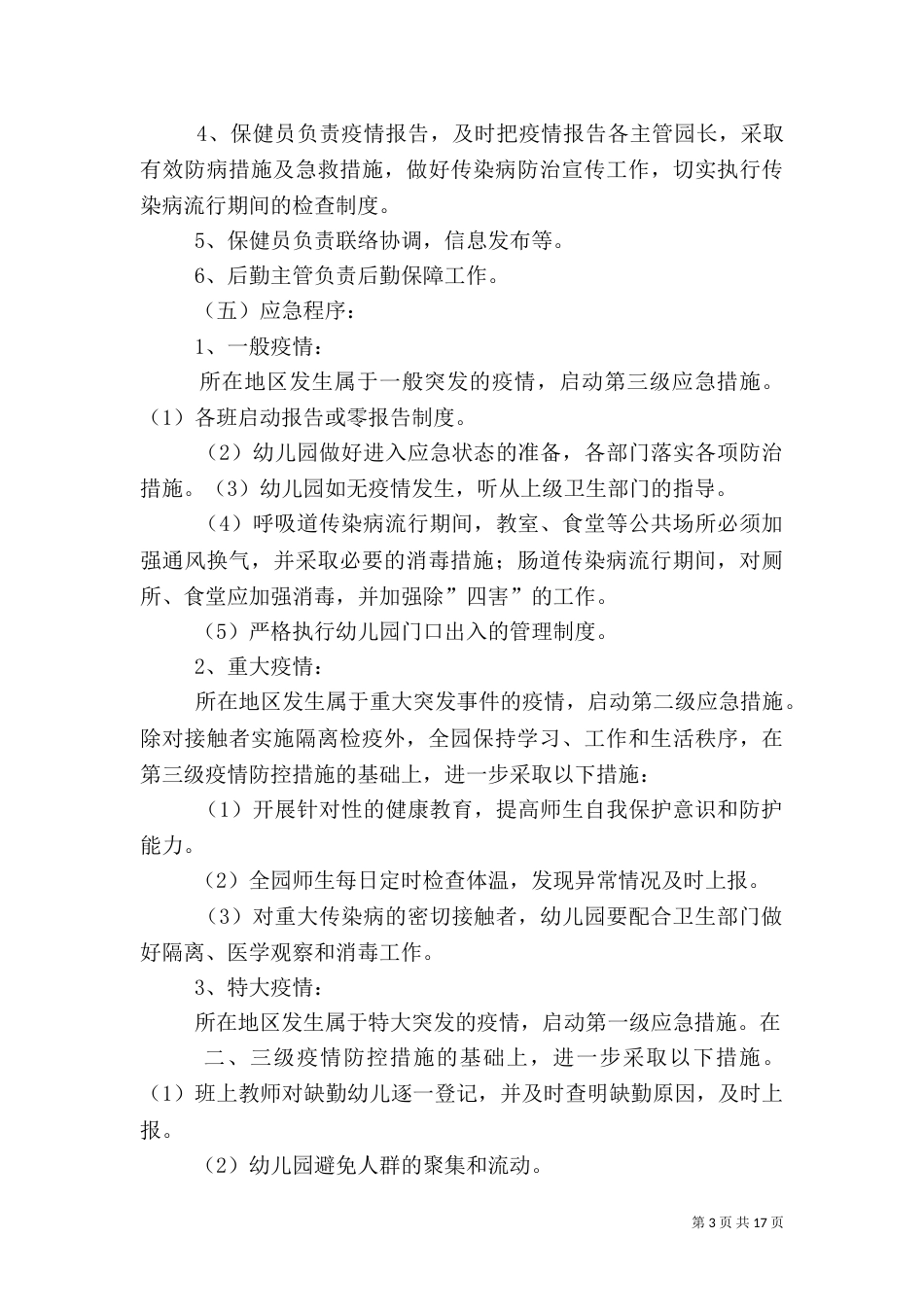 传染病制度及传染病应急预案_第3页