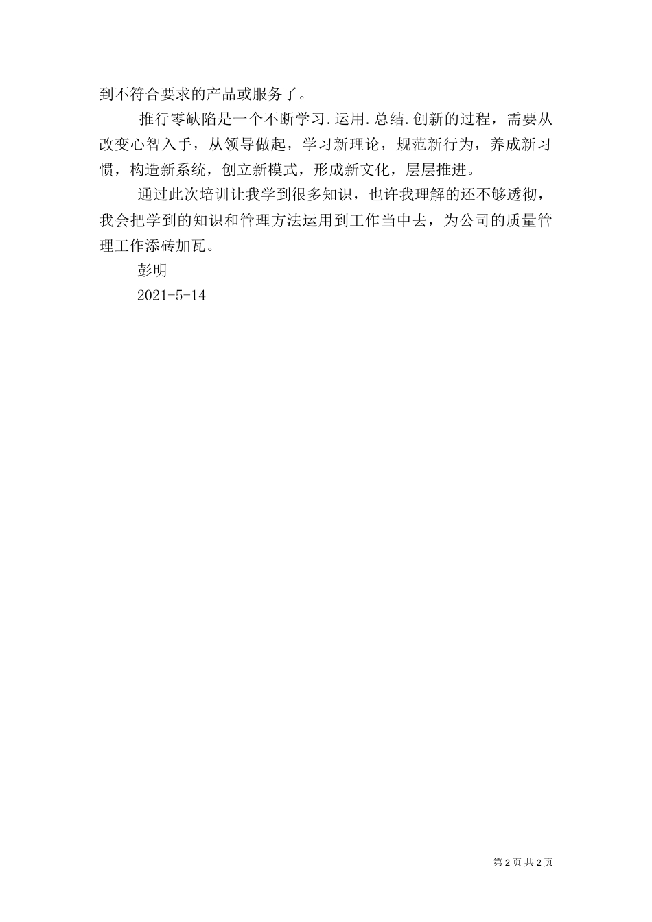 质量管理工作心得体会（三）_第2页