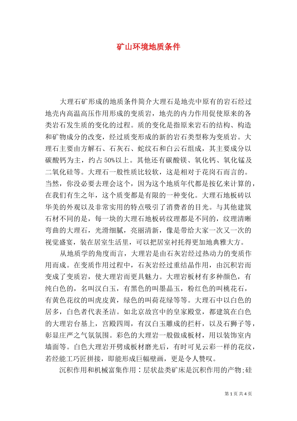 矿山环境地质条件_第1页