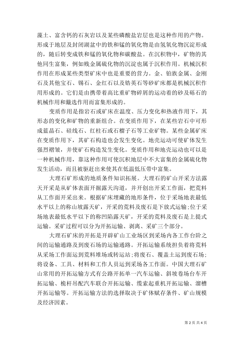 矿山环境地质条件_第2页