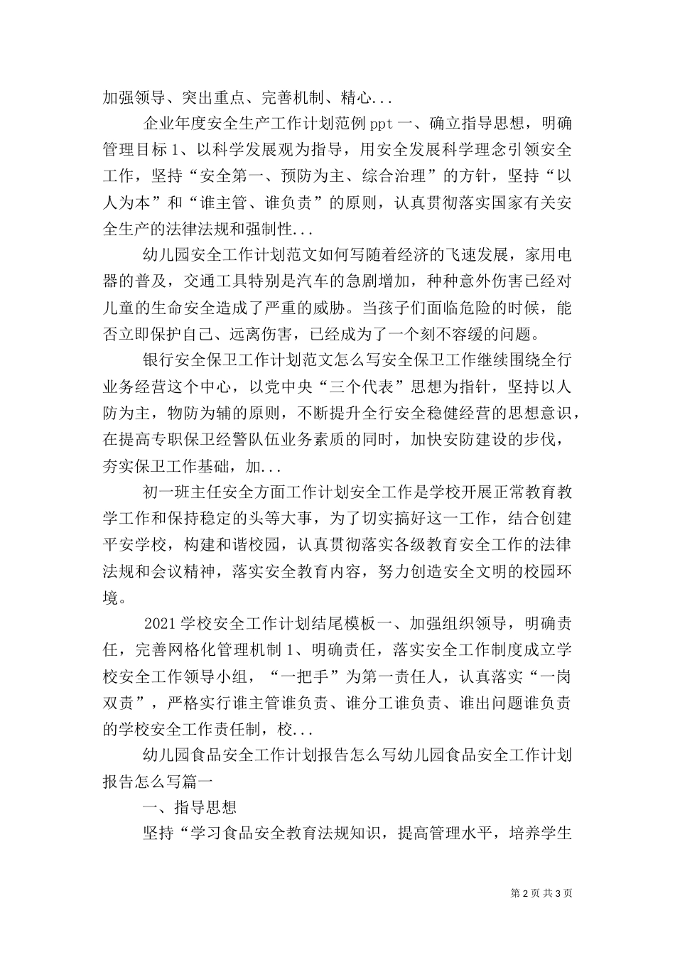 第三季度安全工作计划报告_第2页