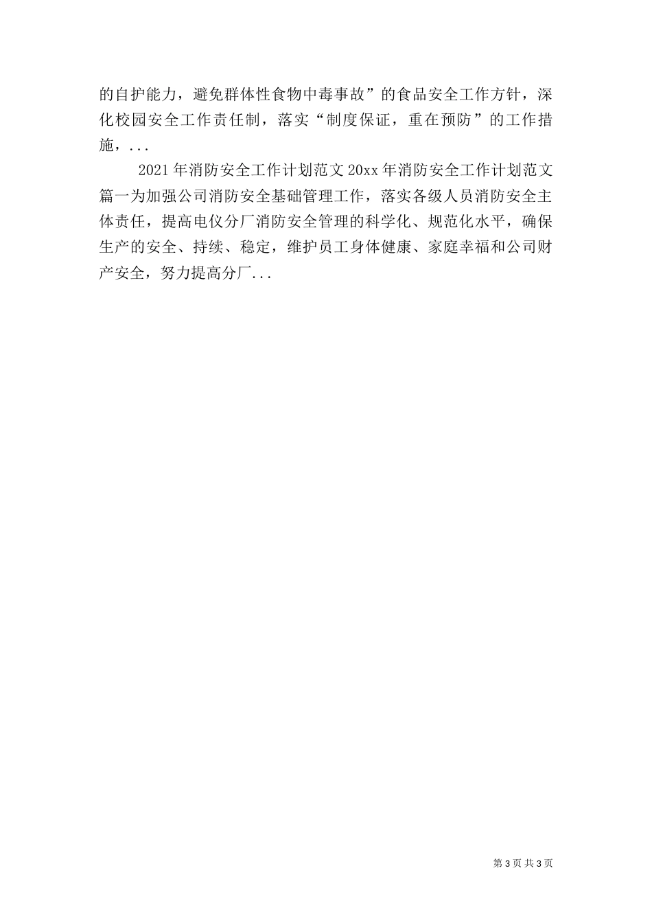 第三季度安全工作计划报告_第3页