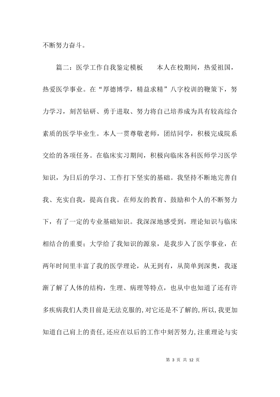 （精选）医学工作自我鉴定模板_第3页