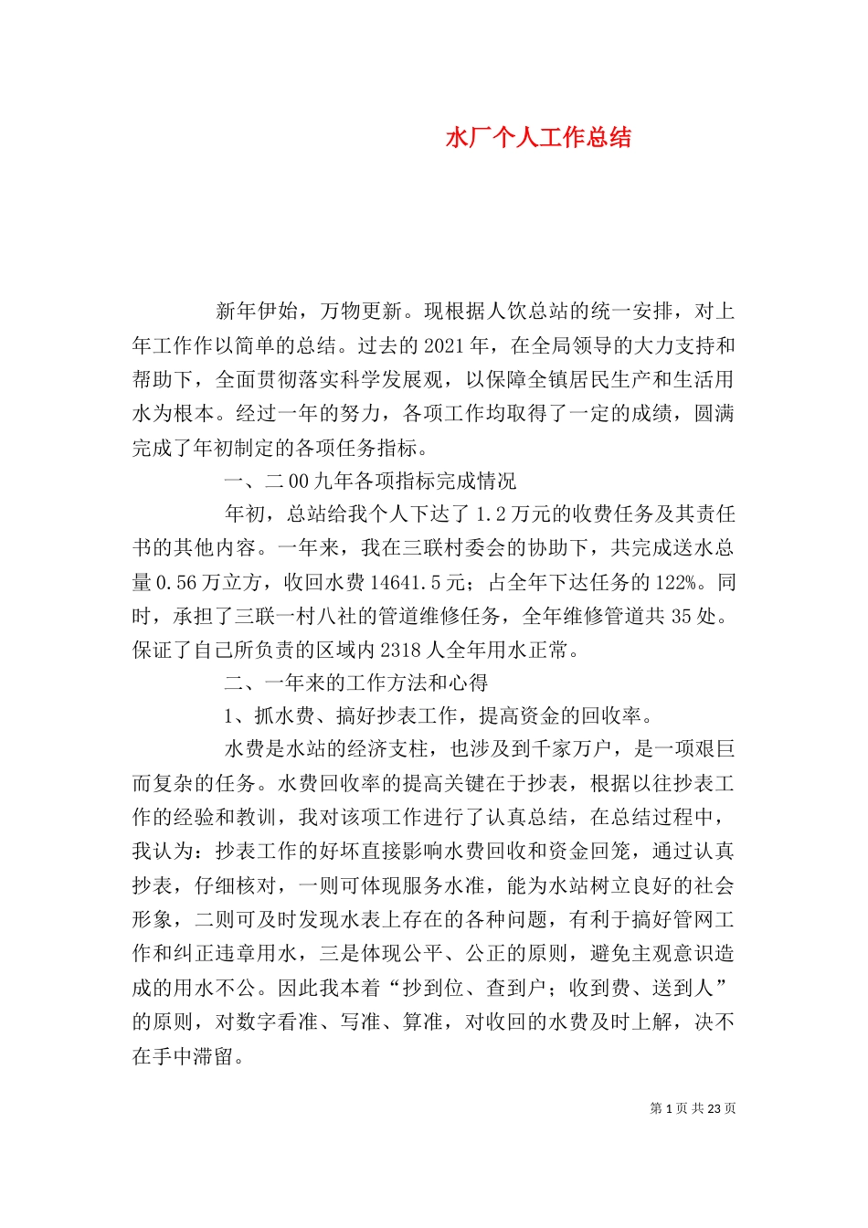 水厂个人工作总结_第1页