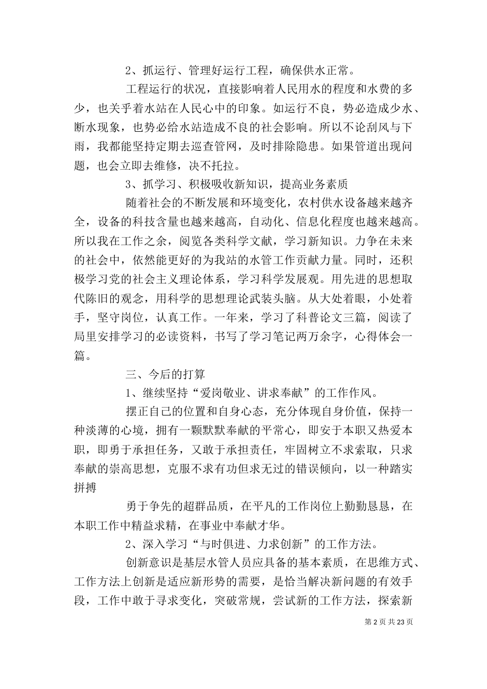 水厂个人工作总结_第2页