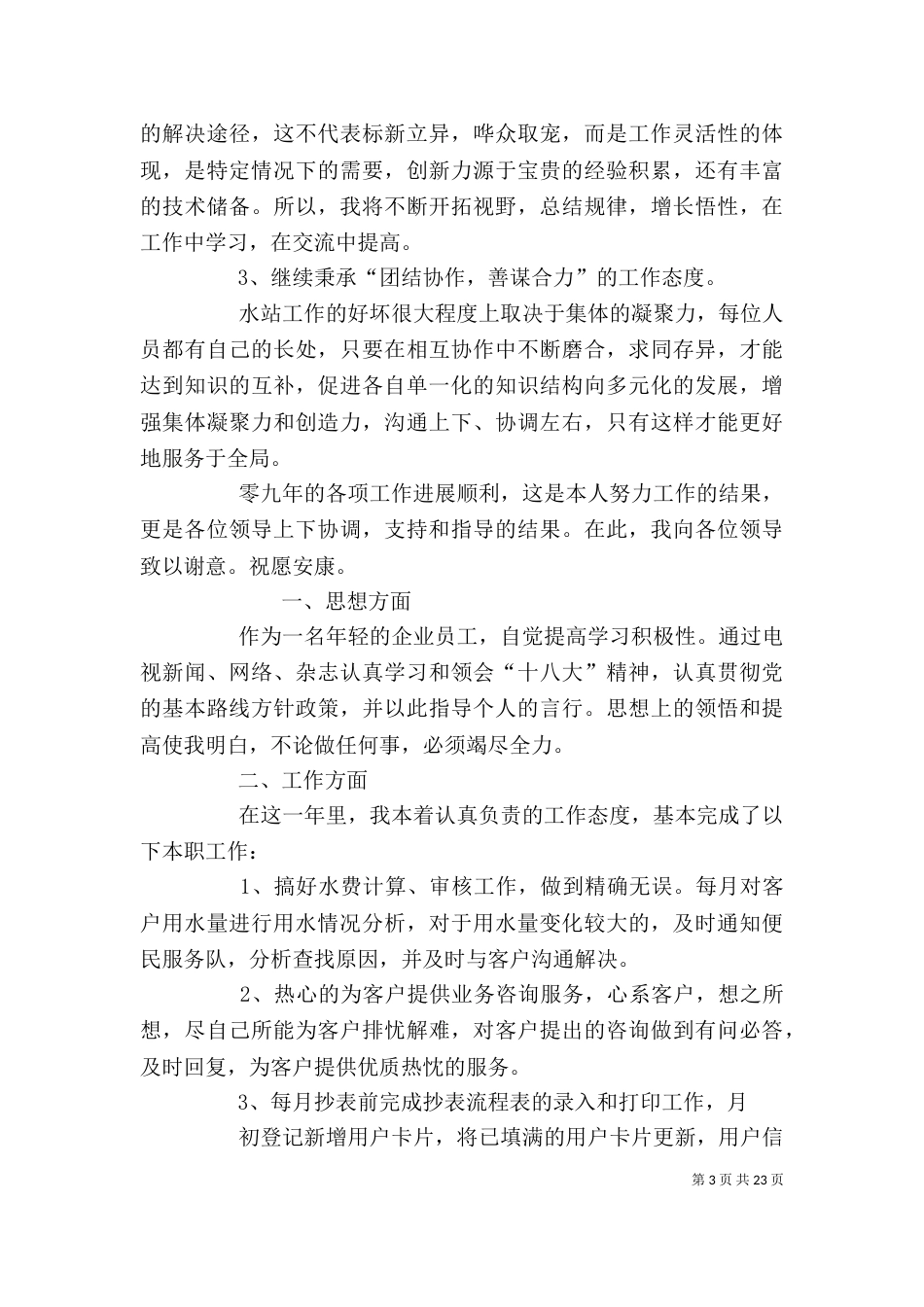 水厂个人工作总结_第3页