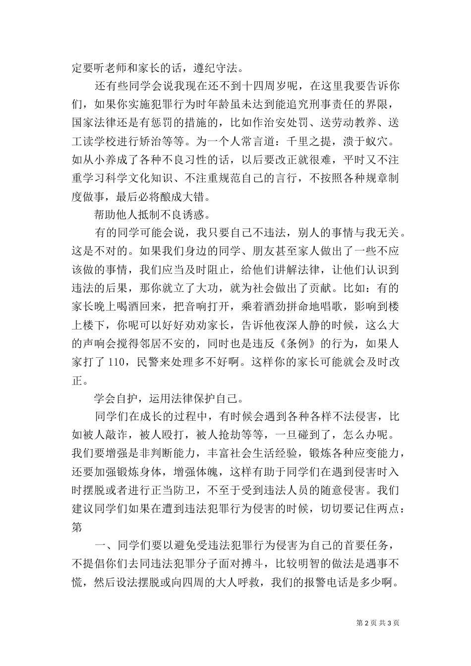 法制课演讲稿（四）_第2页