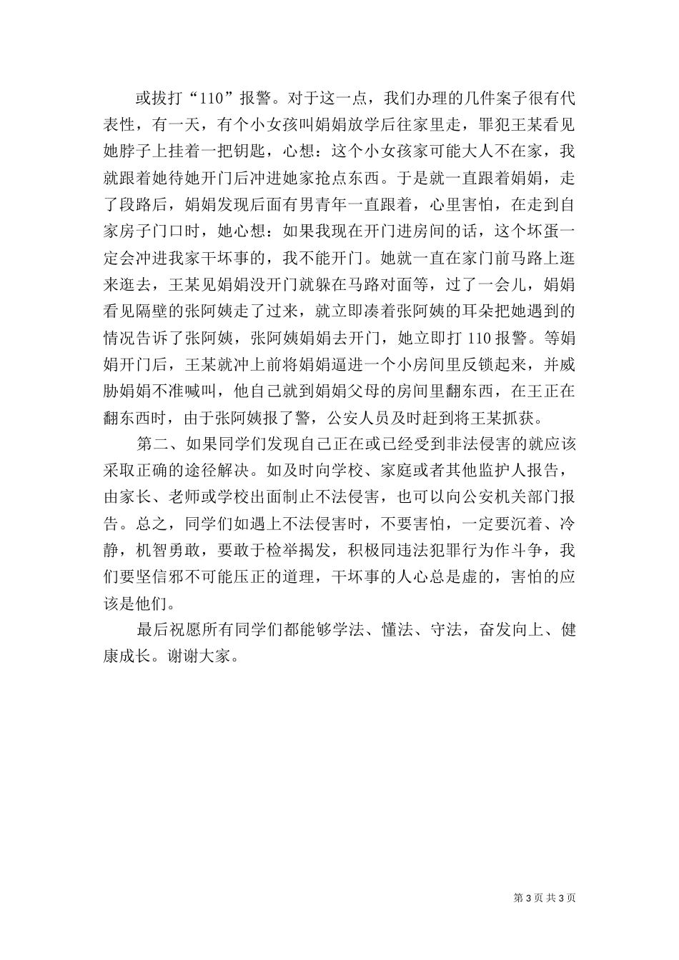 法制课演讲稿（四）_第3页
