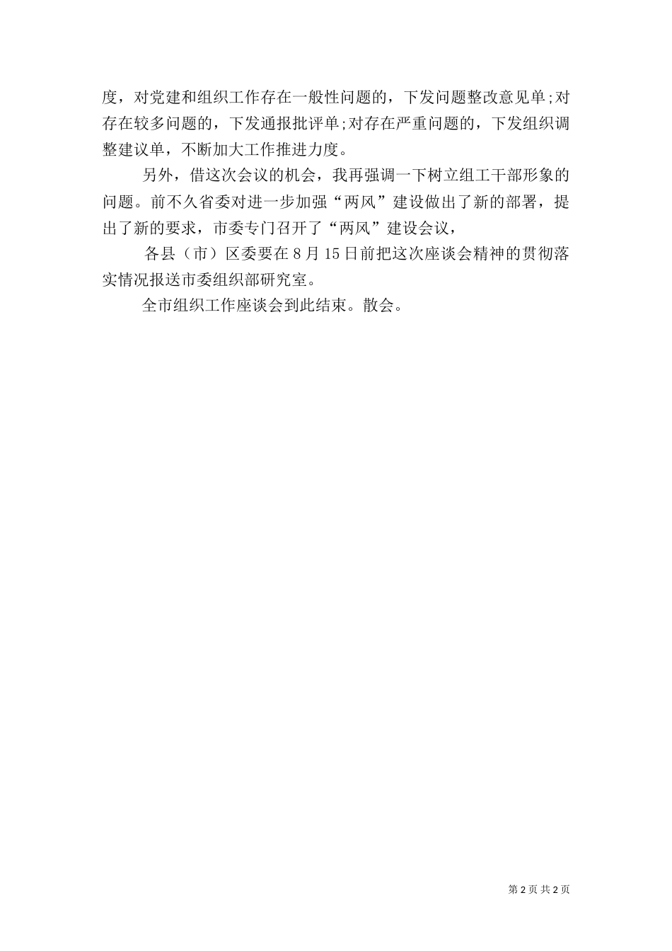 人才座谈会主持词_第2页