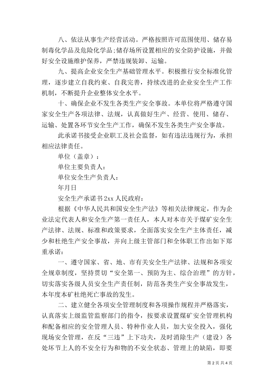 安全生产承诺书参考模板_第2页