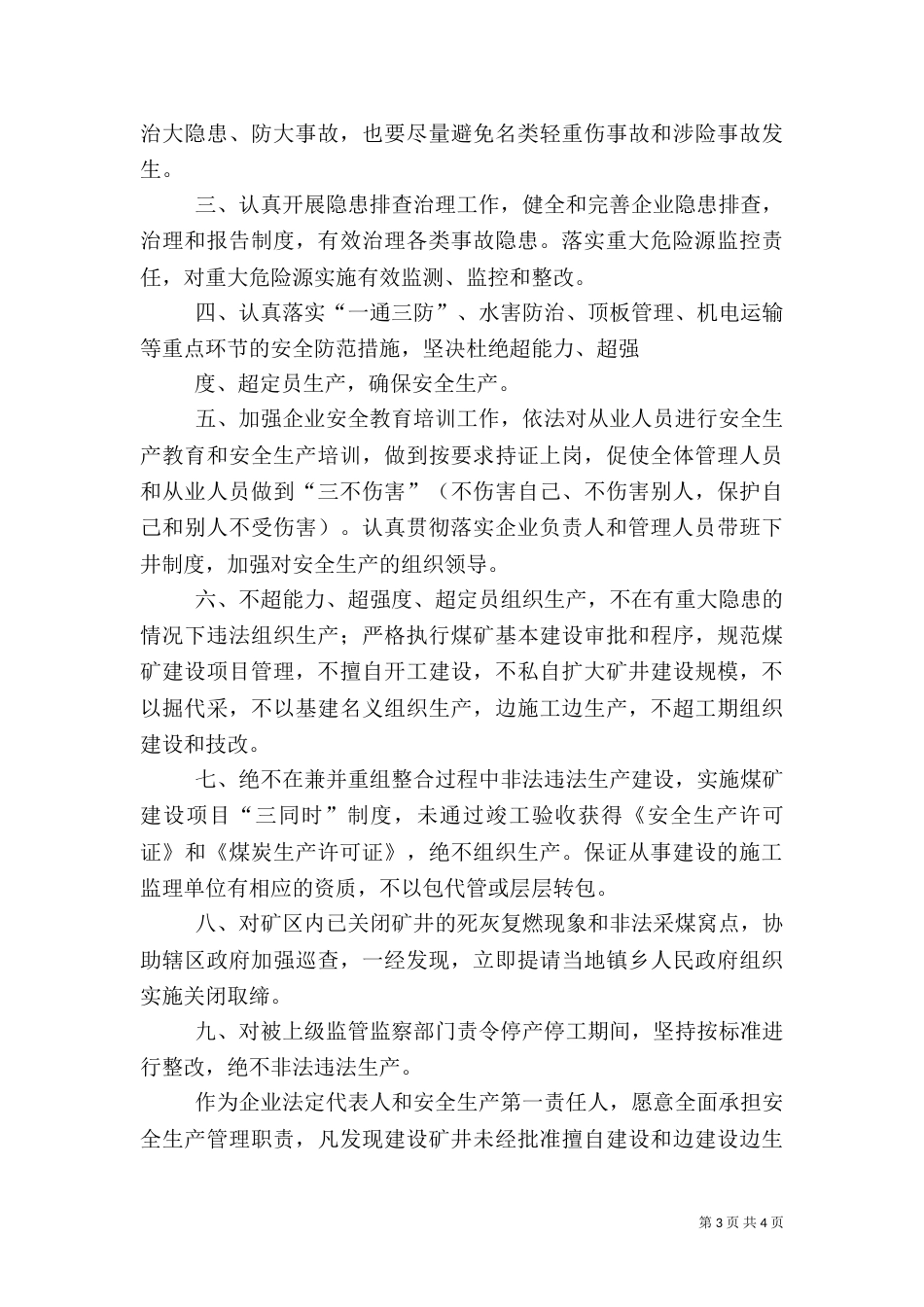 安全生产承诺书参考模板_第3页