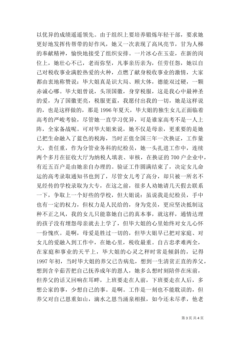 税务工作者爱岗演讲稿：心中的税徽（一）_第3页