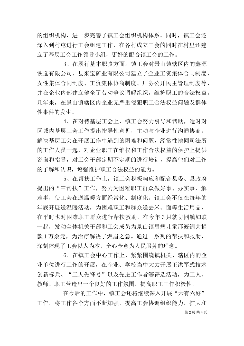 工会六有六好工作总结_第2页