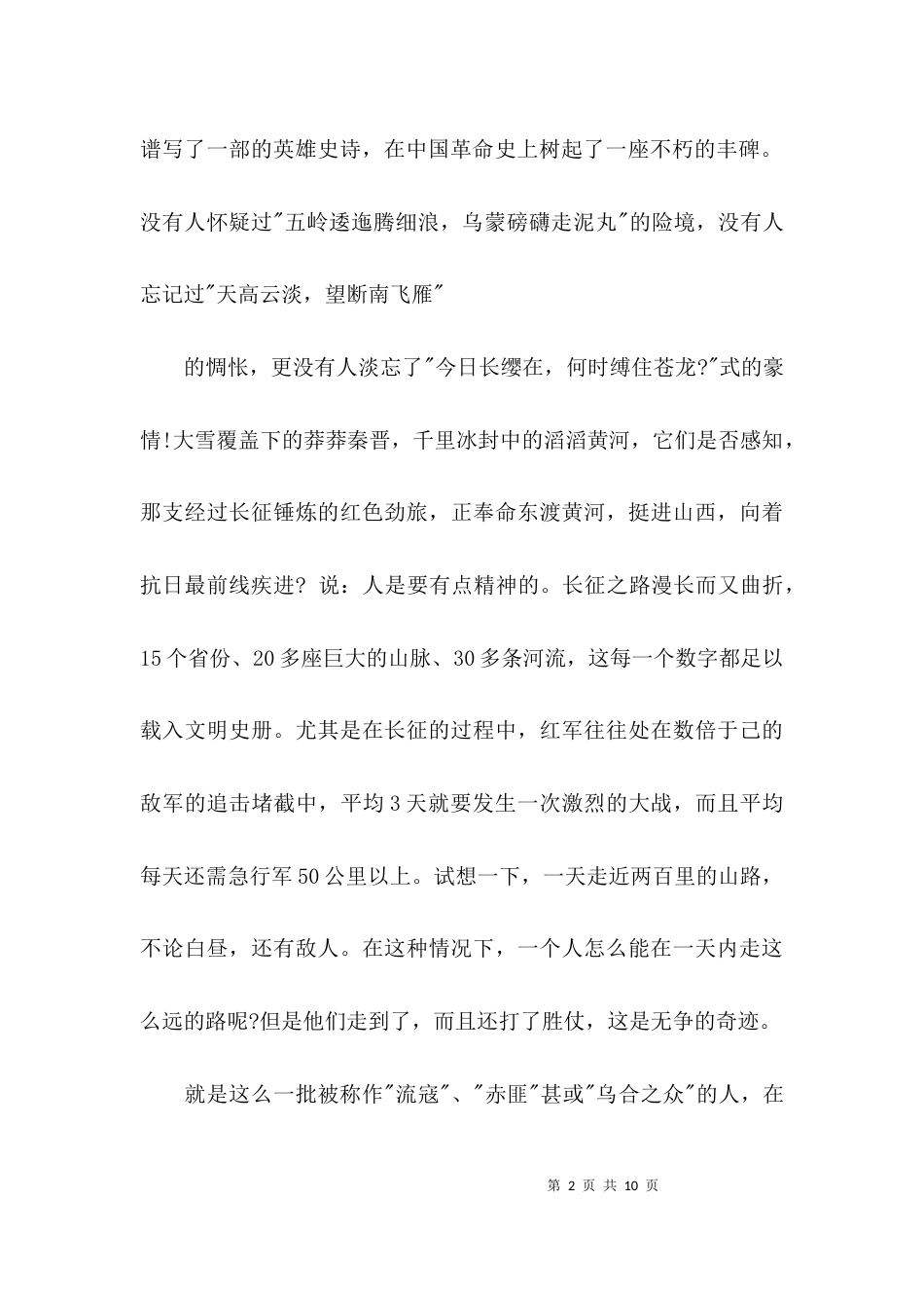 （精选）弘扬伟大长征精神走好长征路心得体会_第2页