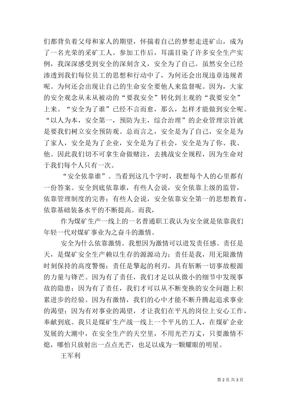安全为了谁演讲稿（十）_第2页