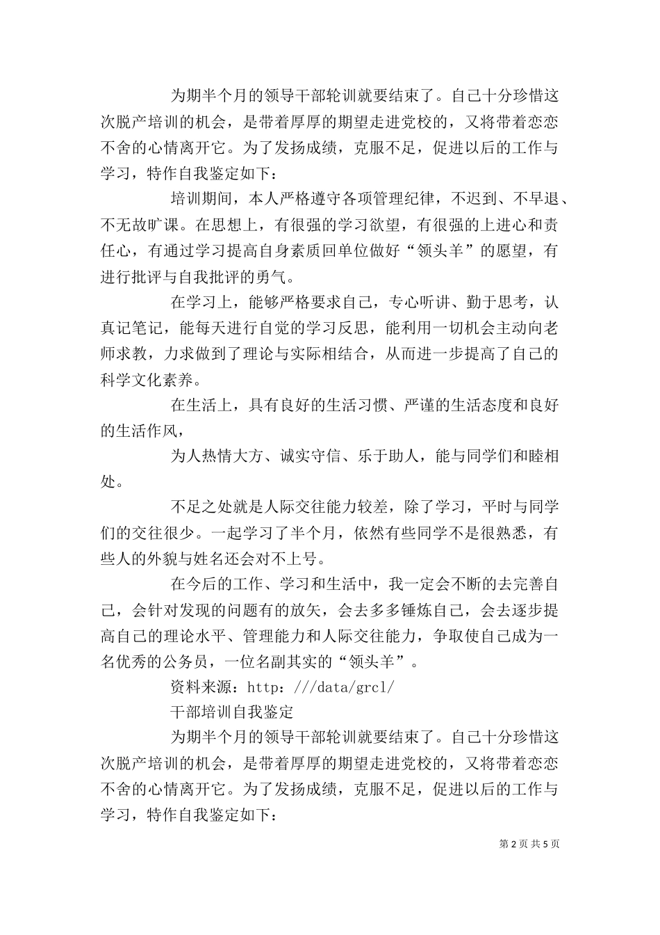 培训自我鉴定（九）_第2页