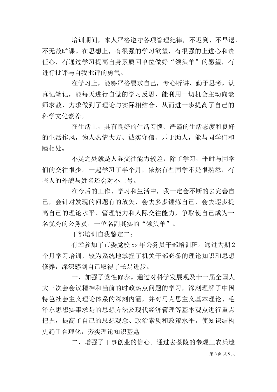 培训自我鉴定（九）_第3页