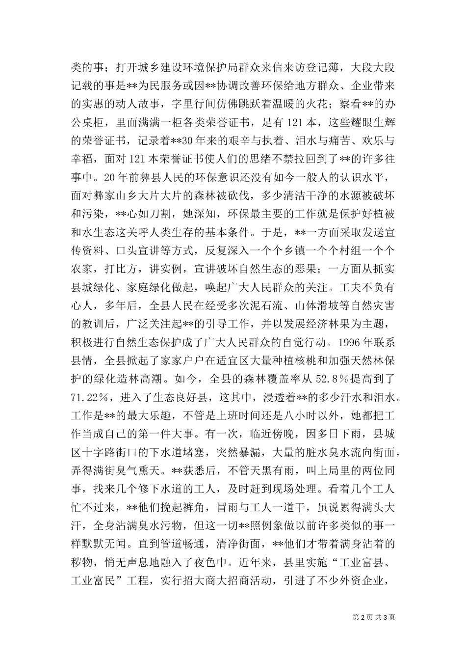 记规划建设环境保护局干部--的先进事迹（一）_第2页