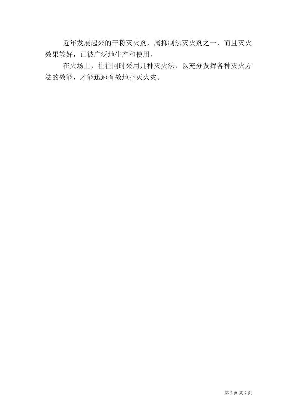 安全教育讲稿 防火灭火常识（二）_第2页