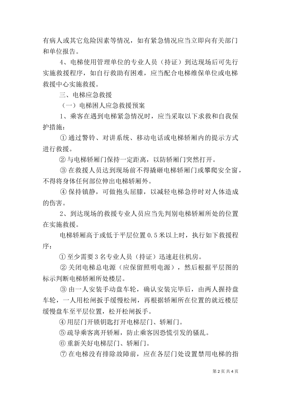 医院应急管理工作计划_第2页