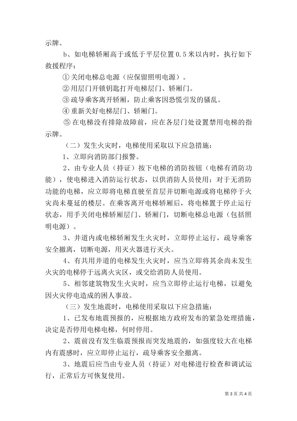 医院应急管理工作计划_第3页
