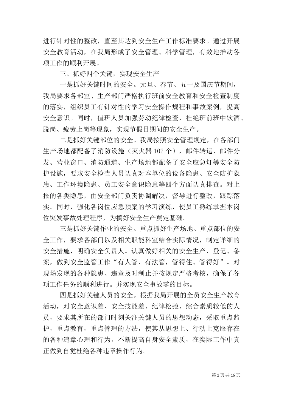第一篇：安全生产工作汇报_第2页