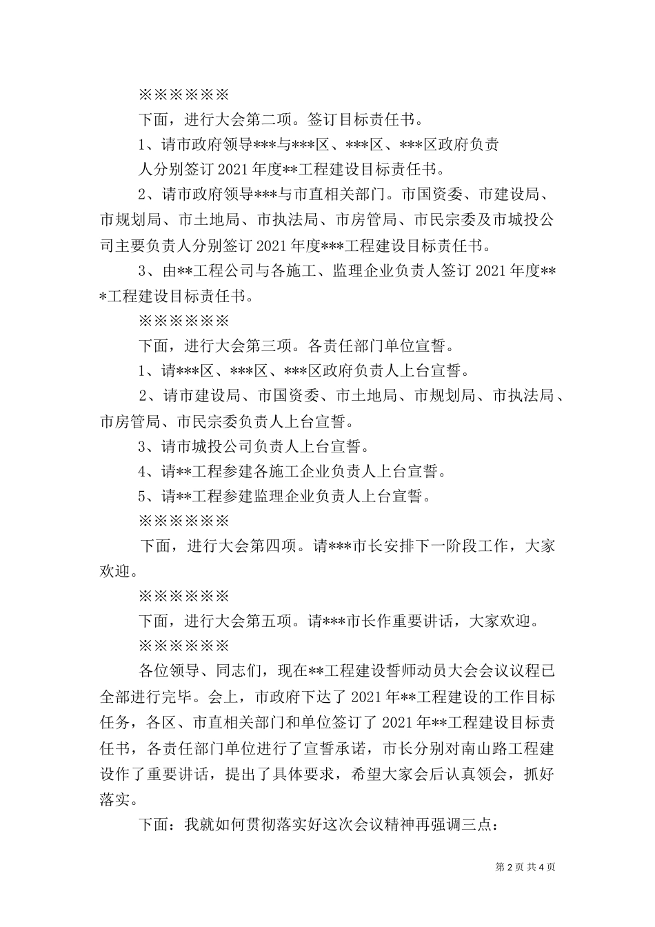 综合医院评审誓师动员大会主持词（二）_第2页