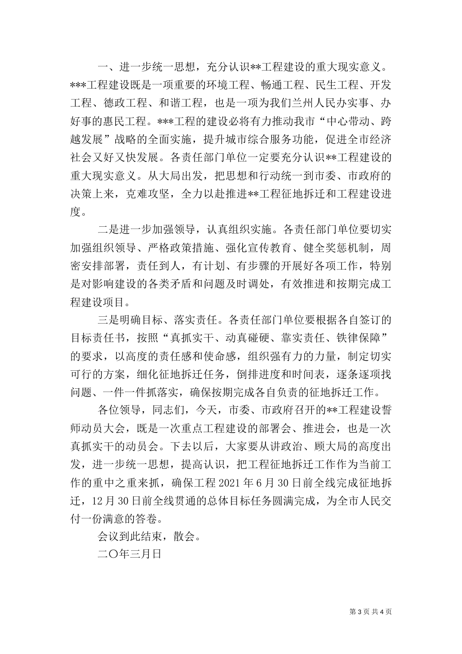 综合医院评审誓师动员大会主持词（二）_第3页