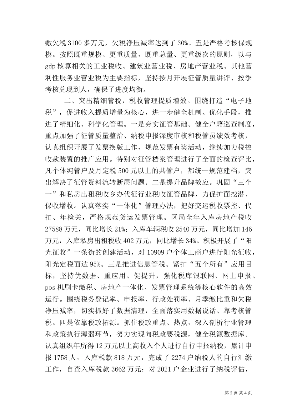 地方税务局年度工作总结（二）_第2页