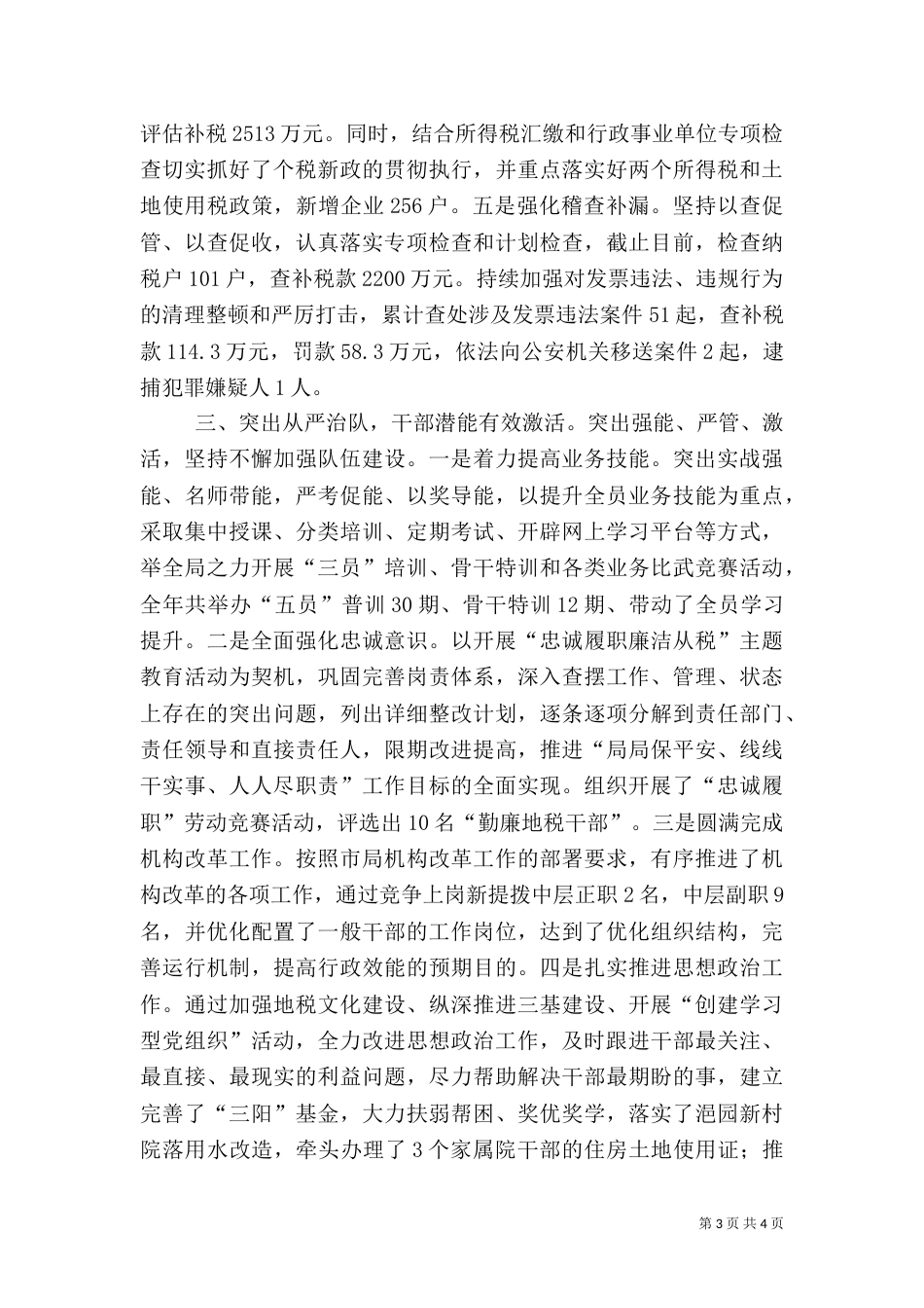 地方税务局年度工作总结（二）_第3页