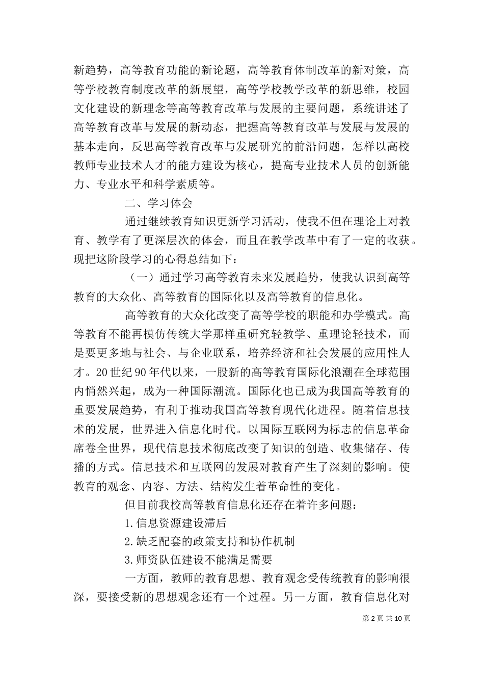 继续教育学习体会（七）_第2页