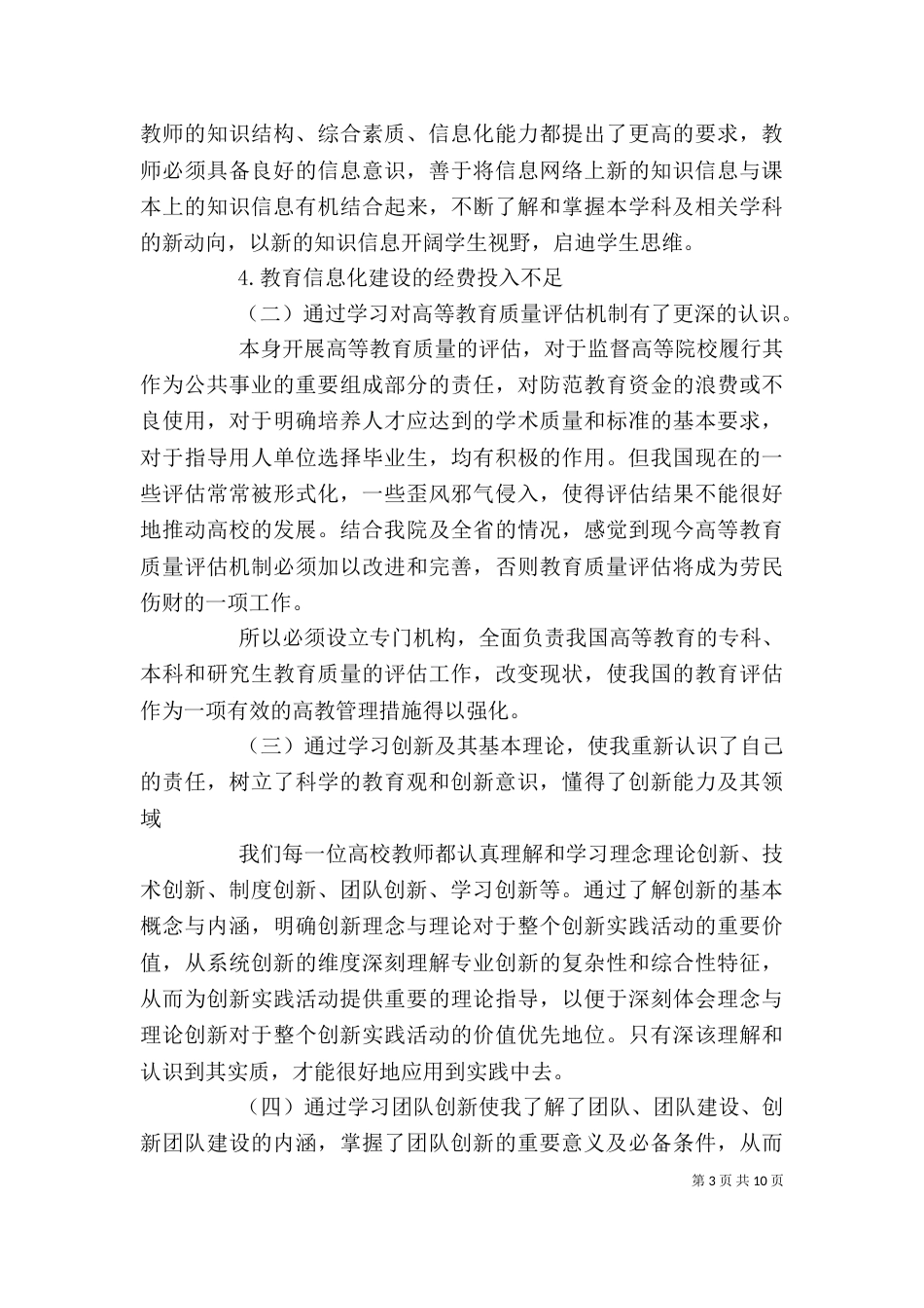 继续教育学习体会（七）_第3页