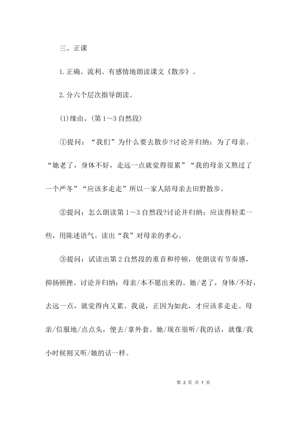 （精选）莫怀戚《散步》的教案_第2页