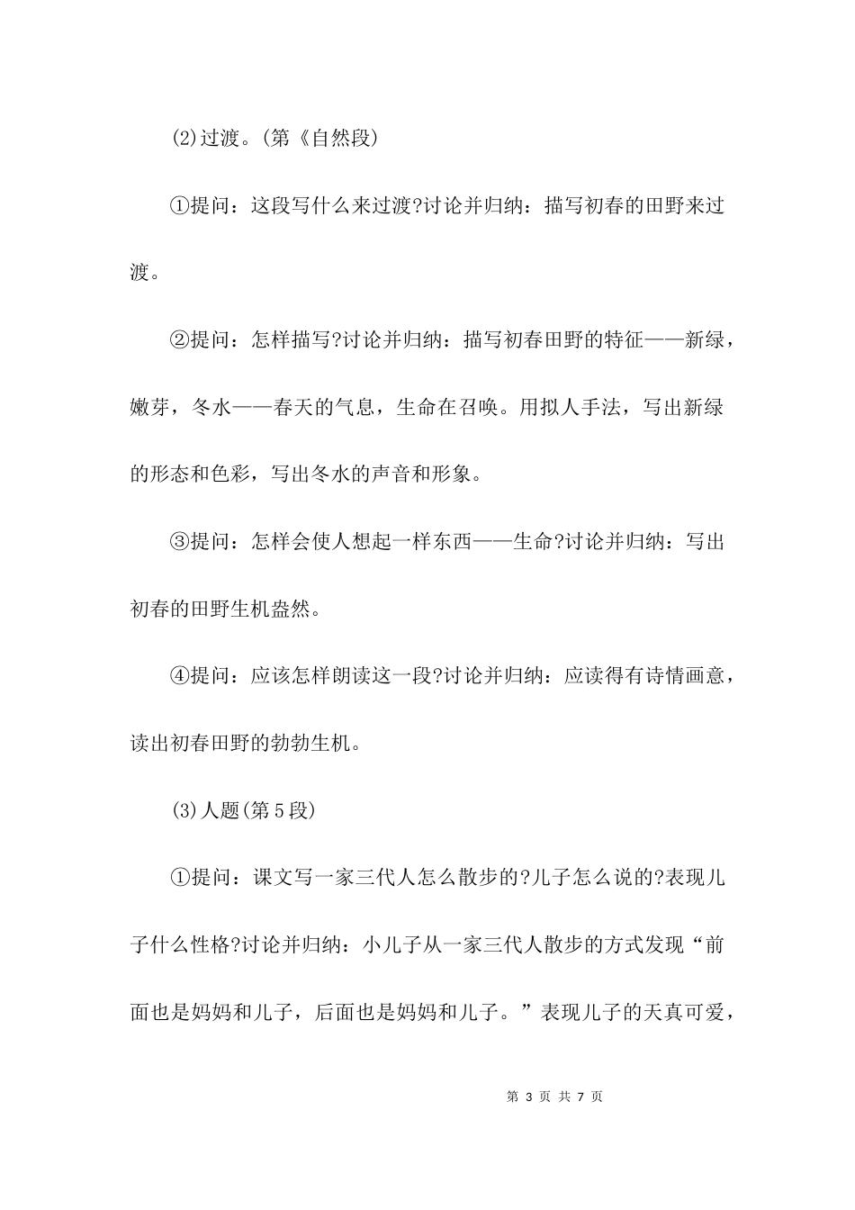 （精选）莫怀戚《散步》的教案_第3页