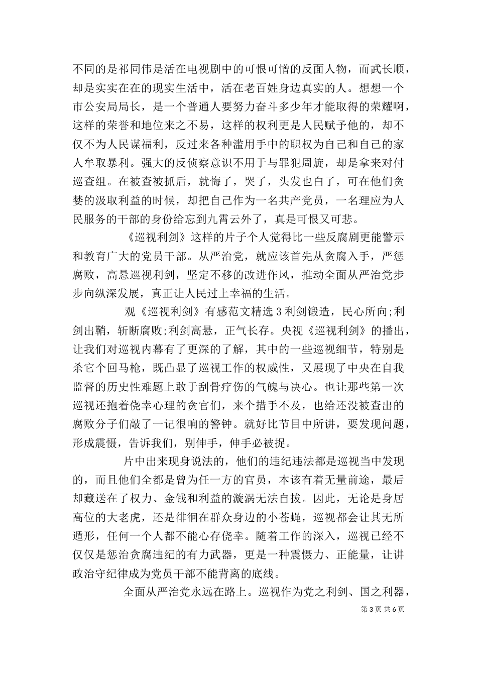观《巡视利剑》有感范文精选五篇_第3页