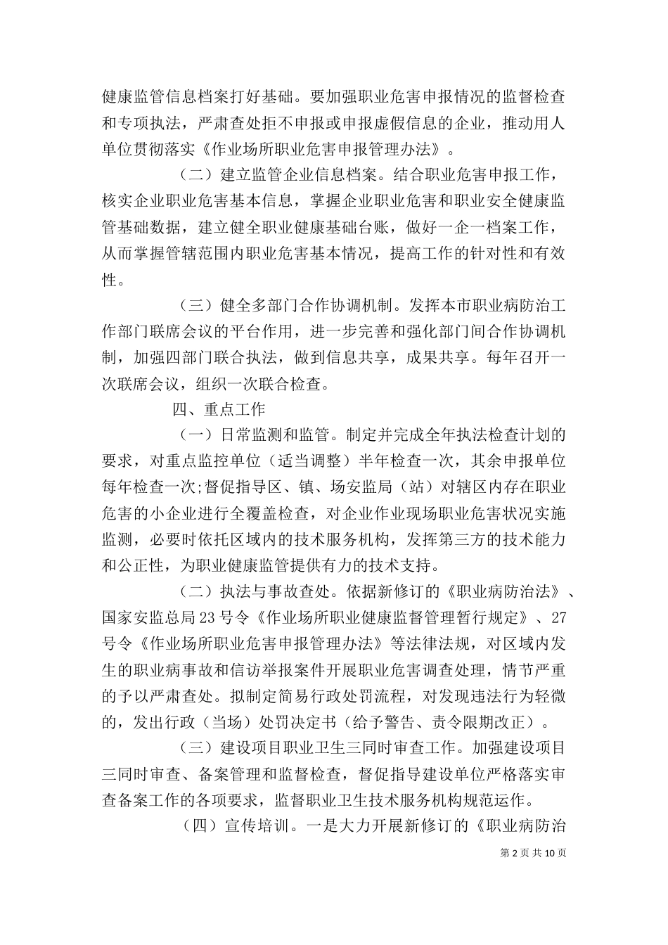工作计划书格式精选范文三篇_第2页