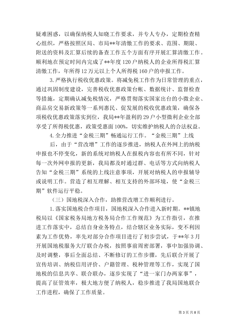 地方税务局工作总结（四）_第3页