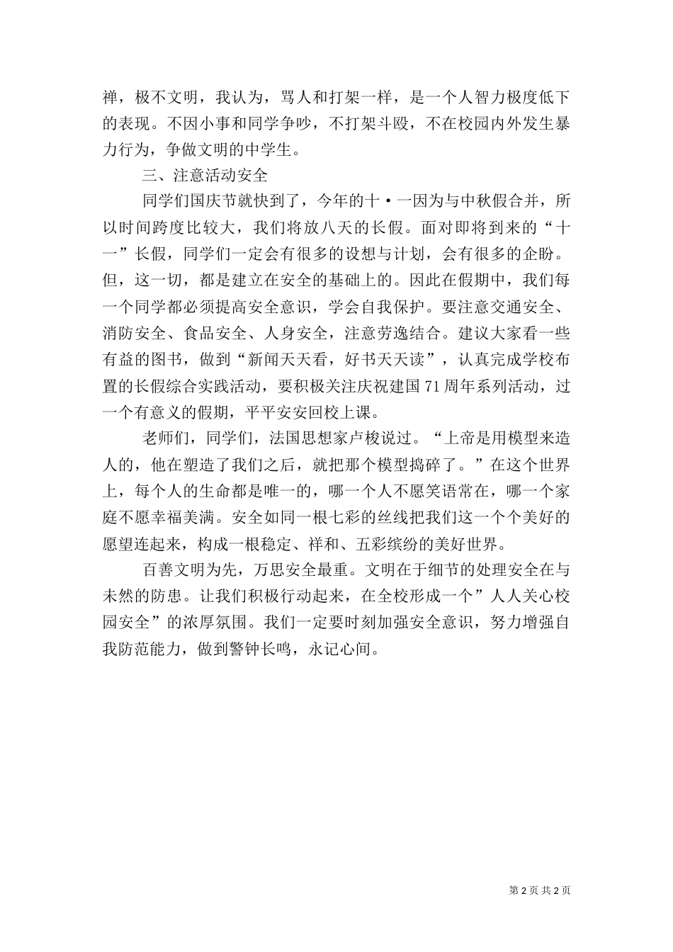 安全监督员演讲稿（共4篇）_第2页