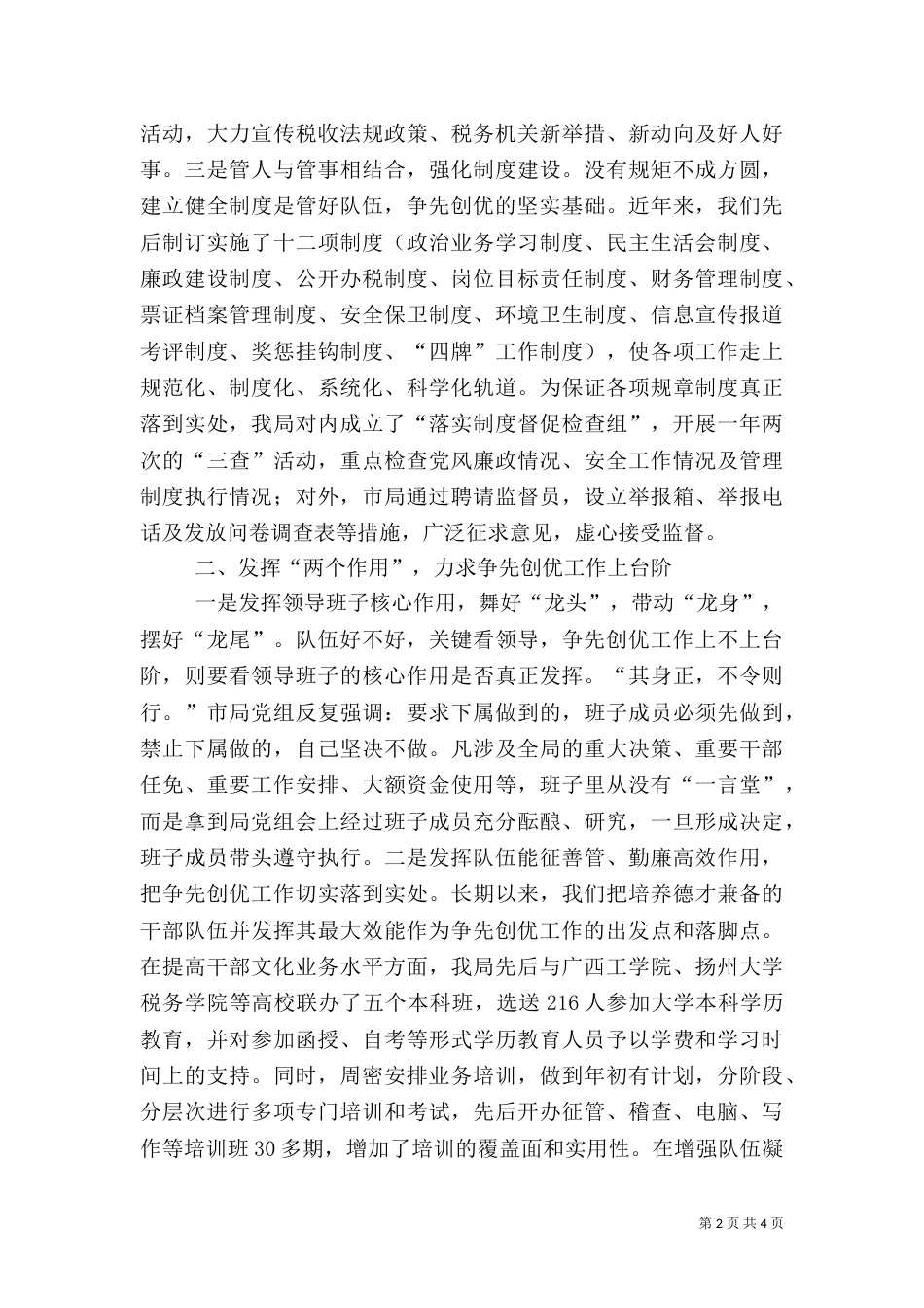 地税局创先争优活动总结_第2页