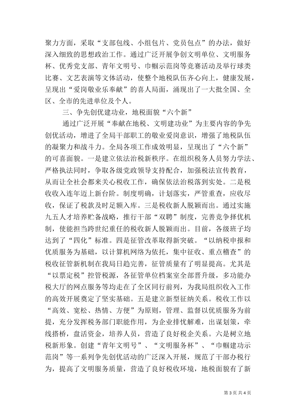 地税局创先争优活动总结_第3页
