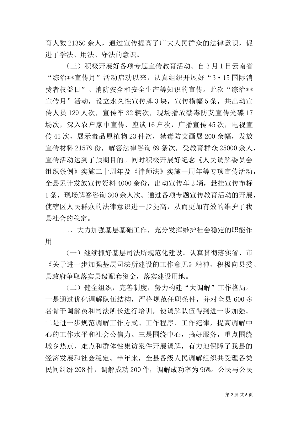 司法局法制环境营造工作半年总结（一）_第2页