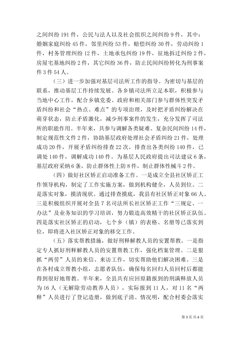 司法局法制环境营造工作半年总结（一）_第3页