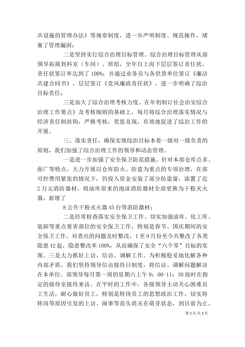社会治安综合治理成员单位年度述职报告（一）_第2页