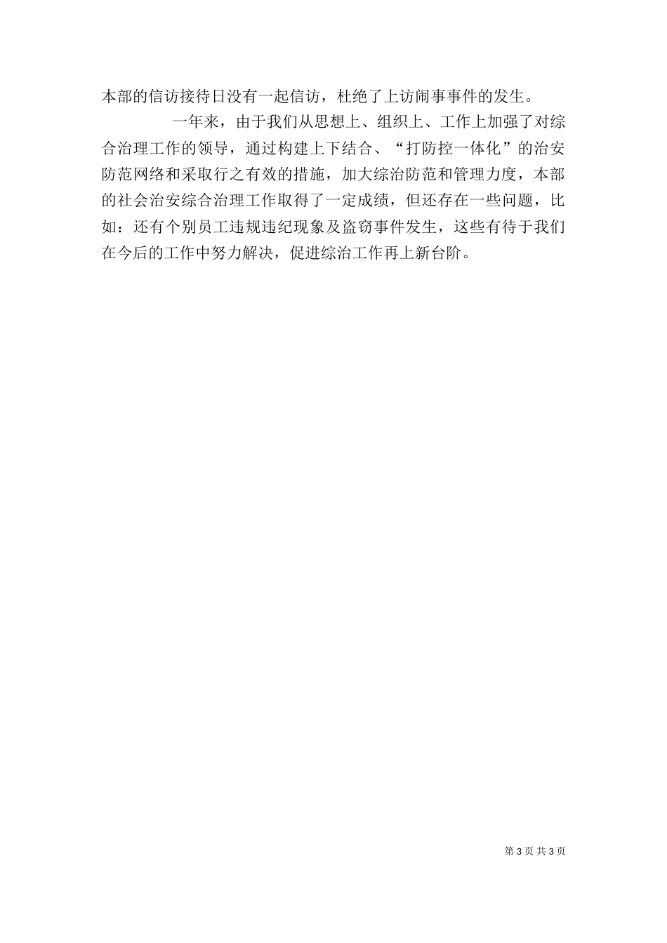 社会治安综合治理成员单位年度述职报告（一）_第3页