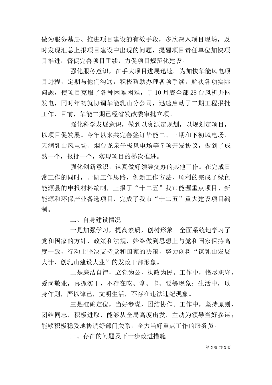 重点办主任的述职述廉报告_第2页