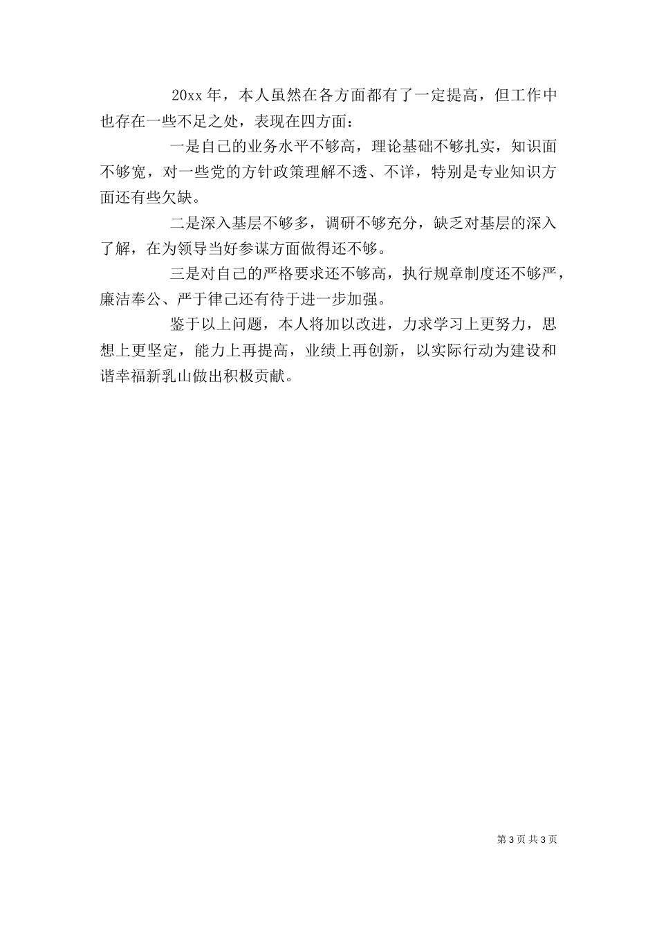 重点办主任的述职述廉报告_第3页