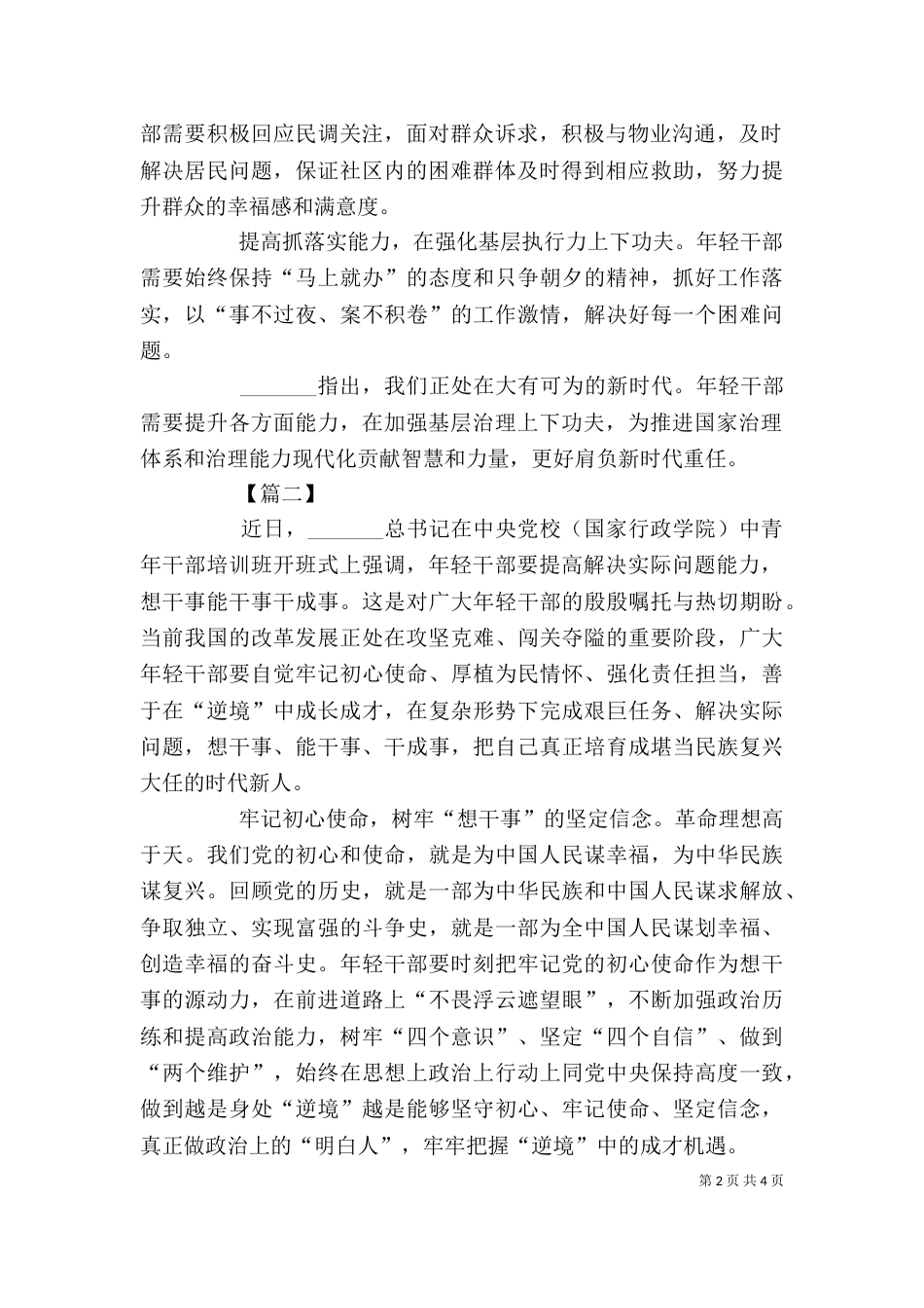 年轻提高七种能力网评3篇_第2页